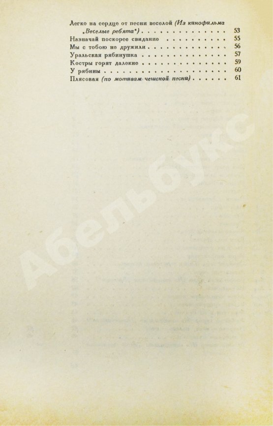 Антикварная книга [автограф Александра Галича] Песни. Первый Ленинградский фестиваль молодёжи