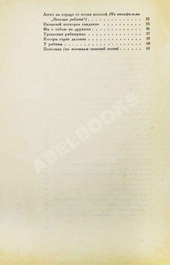 Антикварная книга [автограф Александра Галича] Песни. Первый Ленинградский фестиваль молодёжи