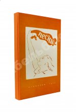 [автограф Александра Галича] Песни. Первый Ленинградский фестиваль молодёжи