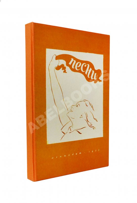 Антикварная книга [автограф Александра Галича] Песни. Первый Ленинградский фестиваль молодёжи