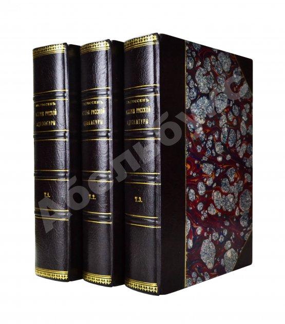 Антикварная книга Гессен, И.В. История русской адвокатуры