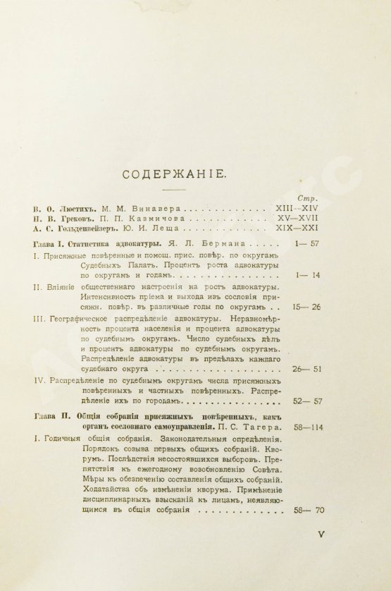 Антикварная книга Гессен, И.В. История русской адвокатуры