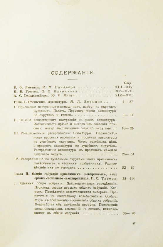 Антикварная книга Гессен, И.В. История русской адвокатуры Антикварная книга Гессен, И.В. История русской адвокатуры