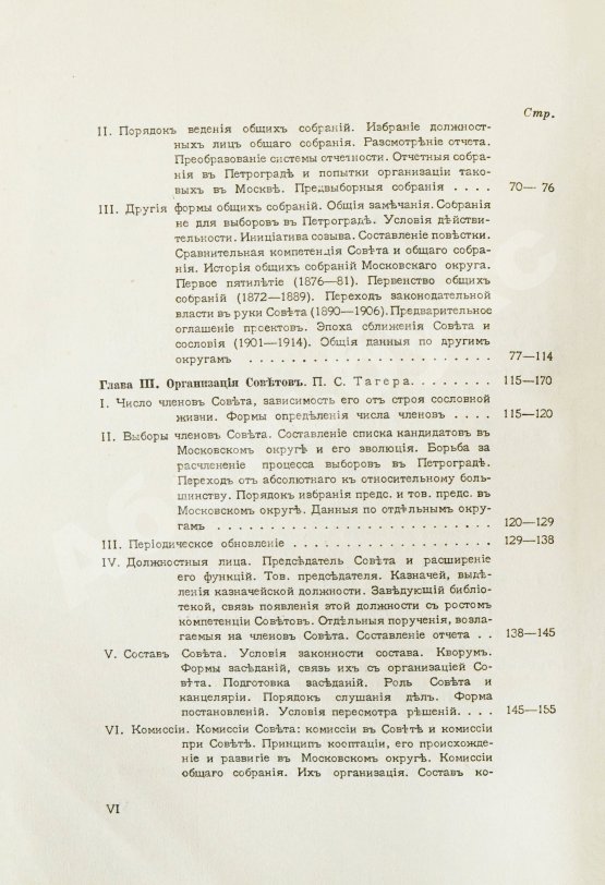 Антикварная книга Гессен, И.В. История русской адвокатуры