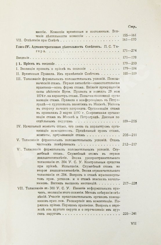 Антикварная книга Гессен, И.В. История русской адвокатуры