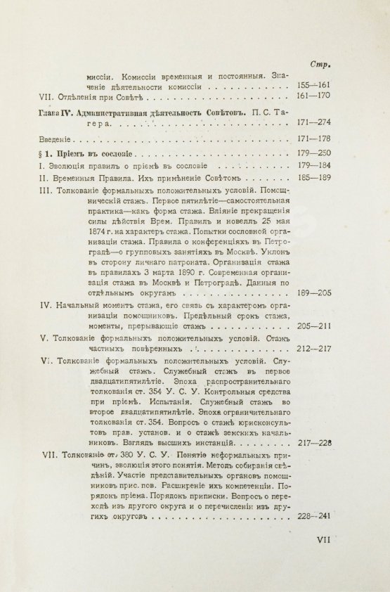 Антикварная книга Гессен, И.В. История русской адвокатуры Антикварная книга Гессен, И.В. История русской адвокатуры