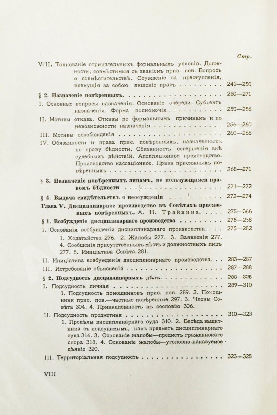 Антикварная книга Гессен, И.В. История русской адвокатуры