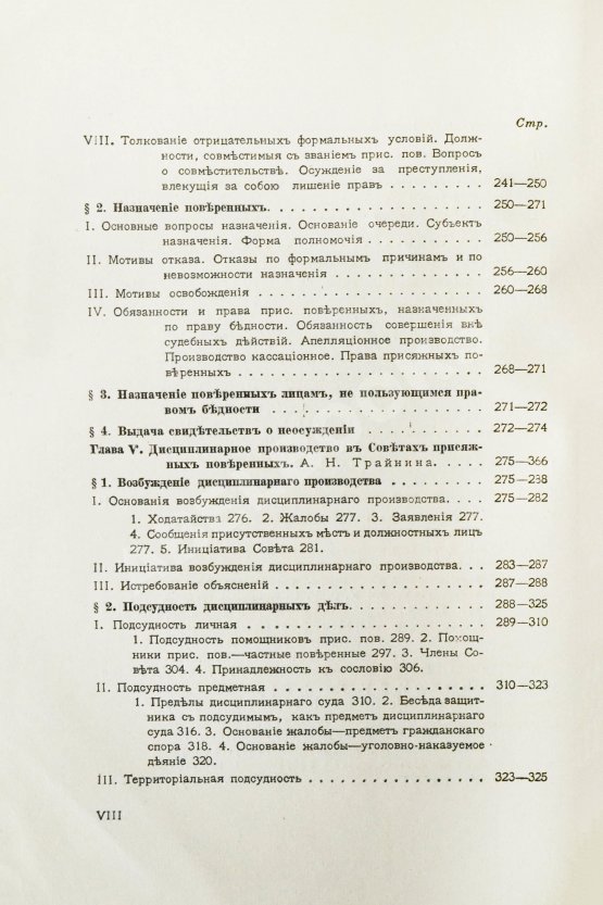 Антикварная книга Гессен, И.В. История русской адвокатуры Антикварная книга Гессен, И.В. История русской адвокатуры
