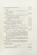 Гессен, И.В. История русской адвокатуры