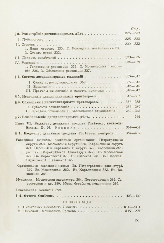 Антикварная книга Гессен, И.В. История русской адвокатуры
