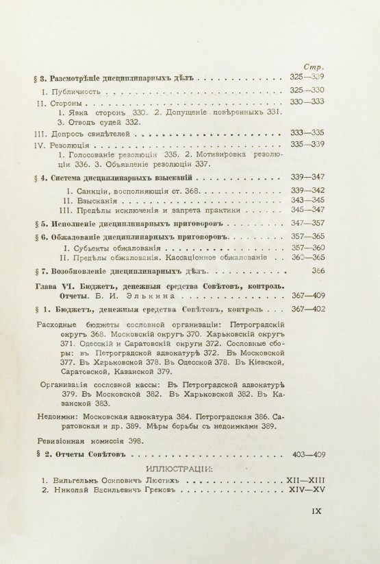 Антикварная книга Гессен, И.В. История русской адвокатуры Антикварная книга Гессен, И.В. История русской адвокатуры