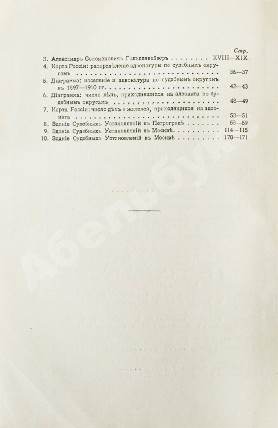 Антикварная книга Гессен, И.В. История русской адвокатуры