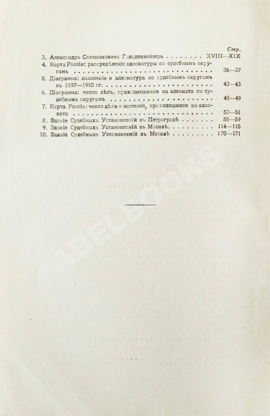 Антикварная книга Гессен, И.В. История русской адвокатуры Антикварная книга Гессен, И.В. История русской адвокатуры