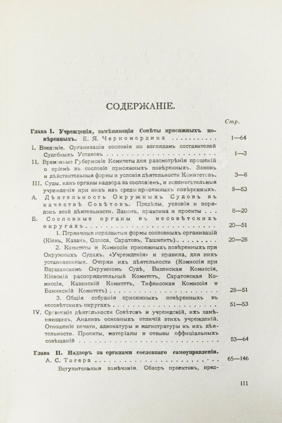 Антикварная книга Гессен, И.В. История русской адвокатуры Антикварная книга Гессен, И.В. История русской адвокатуры