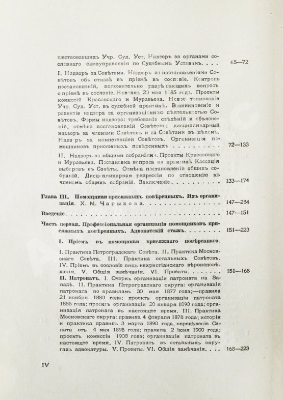 Антикварная книга Гессен, И.В. История русской адвокатуры