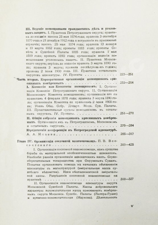 Антикварная книга Гессен, И.В. История русской адвокатуры