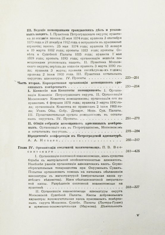 Антикварная книга Гессен, И.В. История русской адвокатуры Антикварная книга Гессен, И.В. История русской адвокатуры