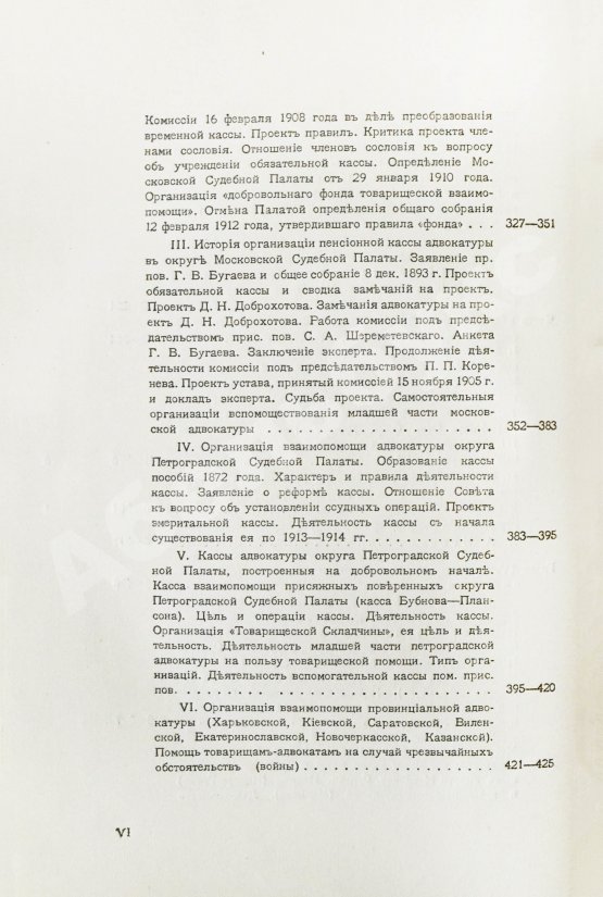 Антикварная книга Гессен, И.В. История русской адвокатуры