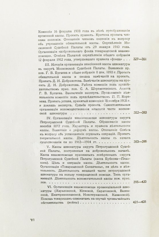 Антикварная книга Гессен, И.В. История русской адвокатуры Антикварная книга Гессен, И.В. История русской адвокатуры