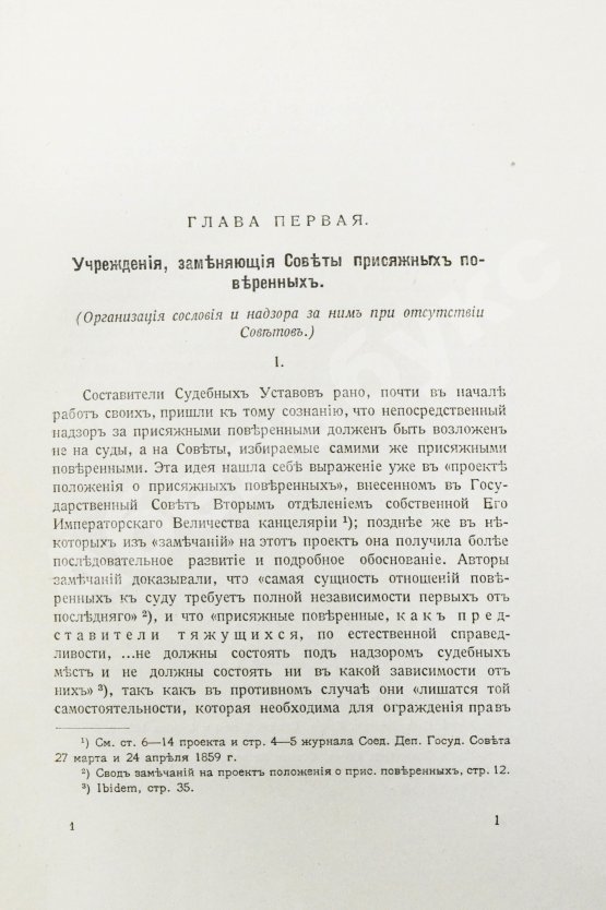 Антикварная книга Гессен, И.В. История русской адвокатуры