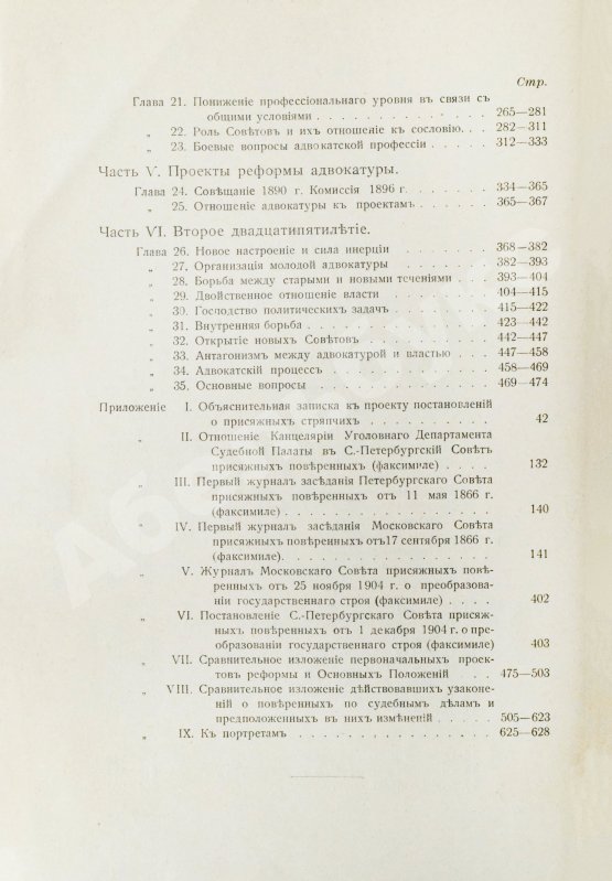 Антикварная книга Гессен, И.В. История русской адвокатуры