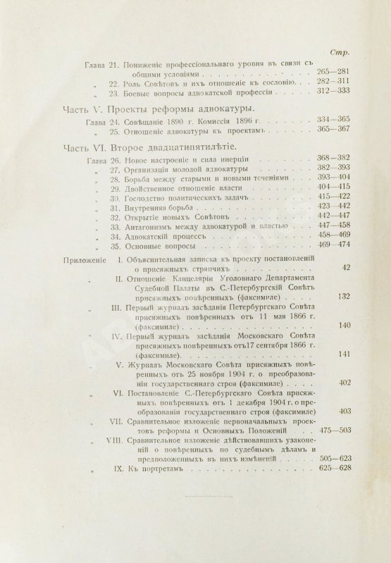 Антикварная книга Гессен, И.В. История русской адвокатуры Антикварная книга Гессен, И.В. История русской адвокатуры