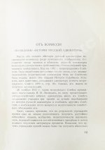 Гессен, И.В. История русской адвокатуры