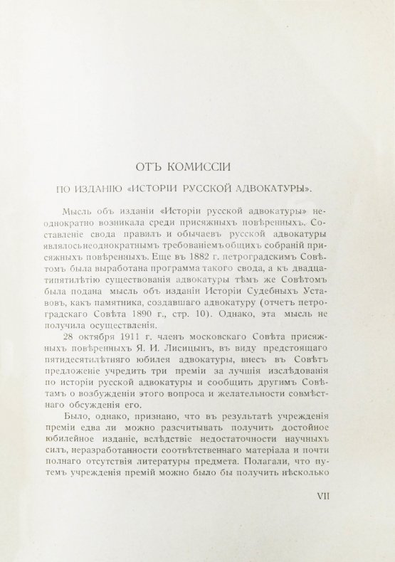 Антикварная книга Гессен, И.В. История русской адвокатуры Антикварная книга Гессен, И.В. История русской адвокатуры