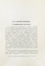 Гессен, И.В. История русской адвокатуры