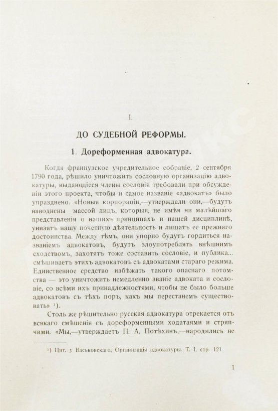 Антикварная книга Гессен, И.В. История русской адвокатуры
