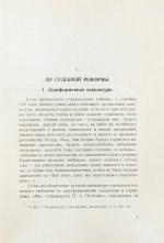 Гессен, И.В. История русской адвокатуры