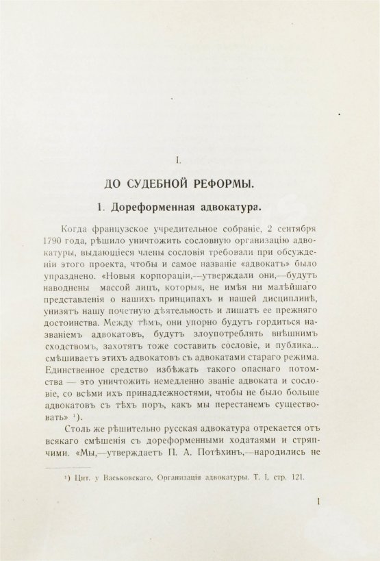 Антикварная книга Гессен, И.В. История русской адвокатуры Антикварная книга Гессен, И.В. История русской адвокатуры