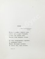 Гиппиус, З.Н. Последние стихи. 1914-1918