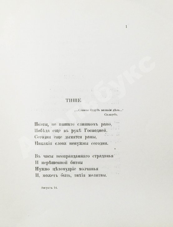 Первое/Прижизненное издание Гиппиус, З.Н. Последние стихи. 1914-1918