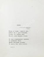 Гиппиус, З.Н. Последние стихи. 1914-1918