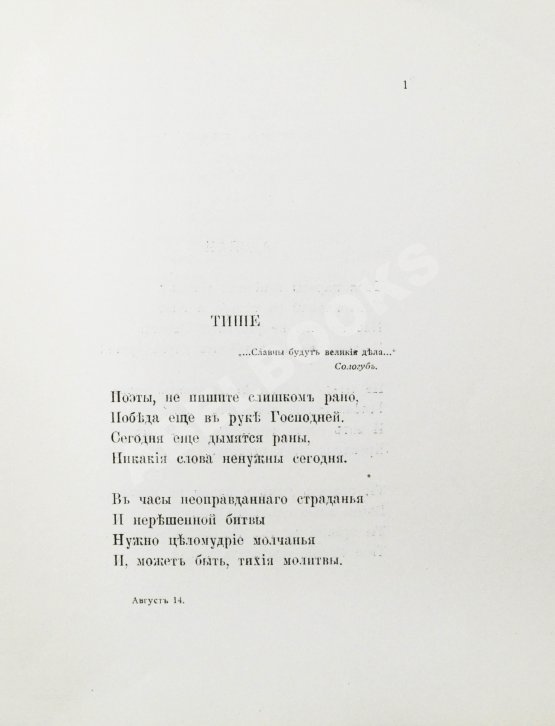 Первое/Прижизненное издание Гиппиус, З.Н. Последние стихи. 1914-1918
