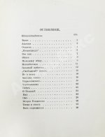 Гиппиус, З.Н. Последние стихи. 1914-1918