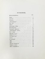 Гиппиус, З.Н. Последние стихи. 1914-1918