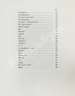 Гиппиус, З.Н. Последние стихи. 1914-1918