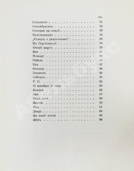Первое/Прижизненное издание Гиппиус, З.Н. Последние стихи. 1914-1918