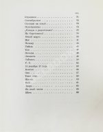 Гиппиус, З.Н. Последние стихи. 1914-1918