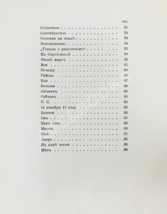 Первое/Прижизненное издание Гиппиус, З.Н. Последние стихи. 1914-1918