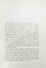 Гирс, А.А. Россия и Ближний Восток. Материалы по истории наших сношений с Турцией
