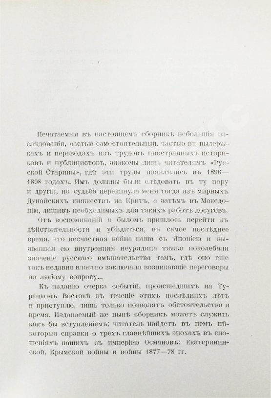Антикварная книга Гирс, А.А. Россия и Ближний Восток. Материалы по истории наших сношений с Турцией