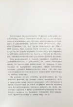 Гирс, А.А. Россия и Ближний Восток. Материалы по истории наших сношений с Турцией