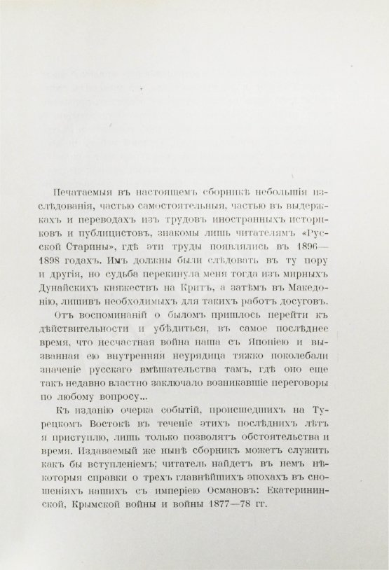 Антикварная книга Гирс, А.А. Россия и Ближний Восток. Материалы по истории наших сношений с Турцией Антикварная книга Гирс, А.А. Россия и Ближний Восток. Материалы по истории наших сношений с Турцией