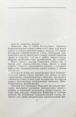 Хрущёв, Н.С. [автограф] Речь на VII съезде Болгарской коммунистической партии 3 июня 1958 года