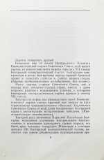 Хрущёв, Н.С. [автограф] Речь на VII съезде Болгарской коммунистической партии 3 июня 1958 года