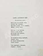 Инбер, В.М. Сыну, которого нет. Стихи 1924-1926