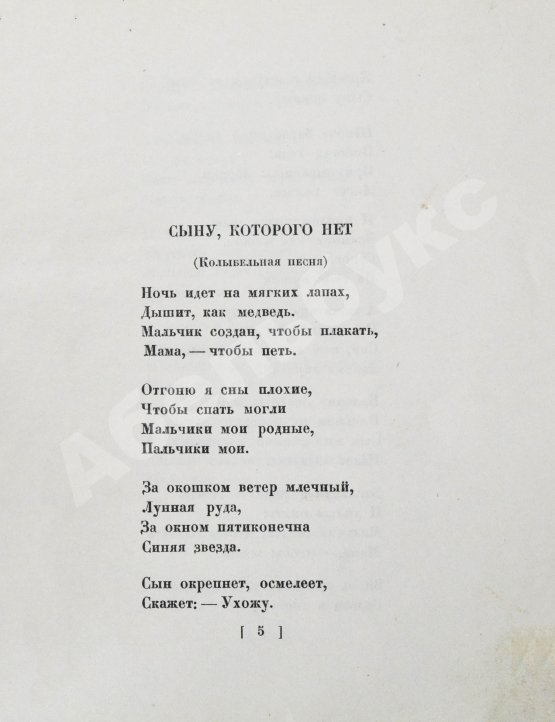 Первое/Прижизненное издание Инбер, В.М. Сыну, которого нет. Стихи 1924-1926
